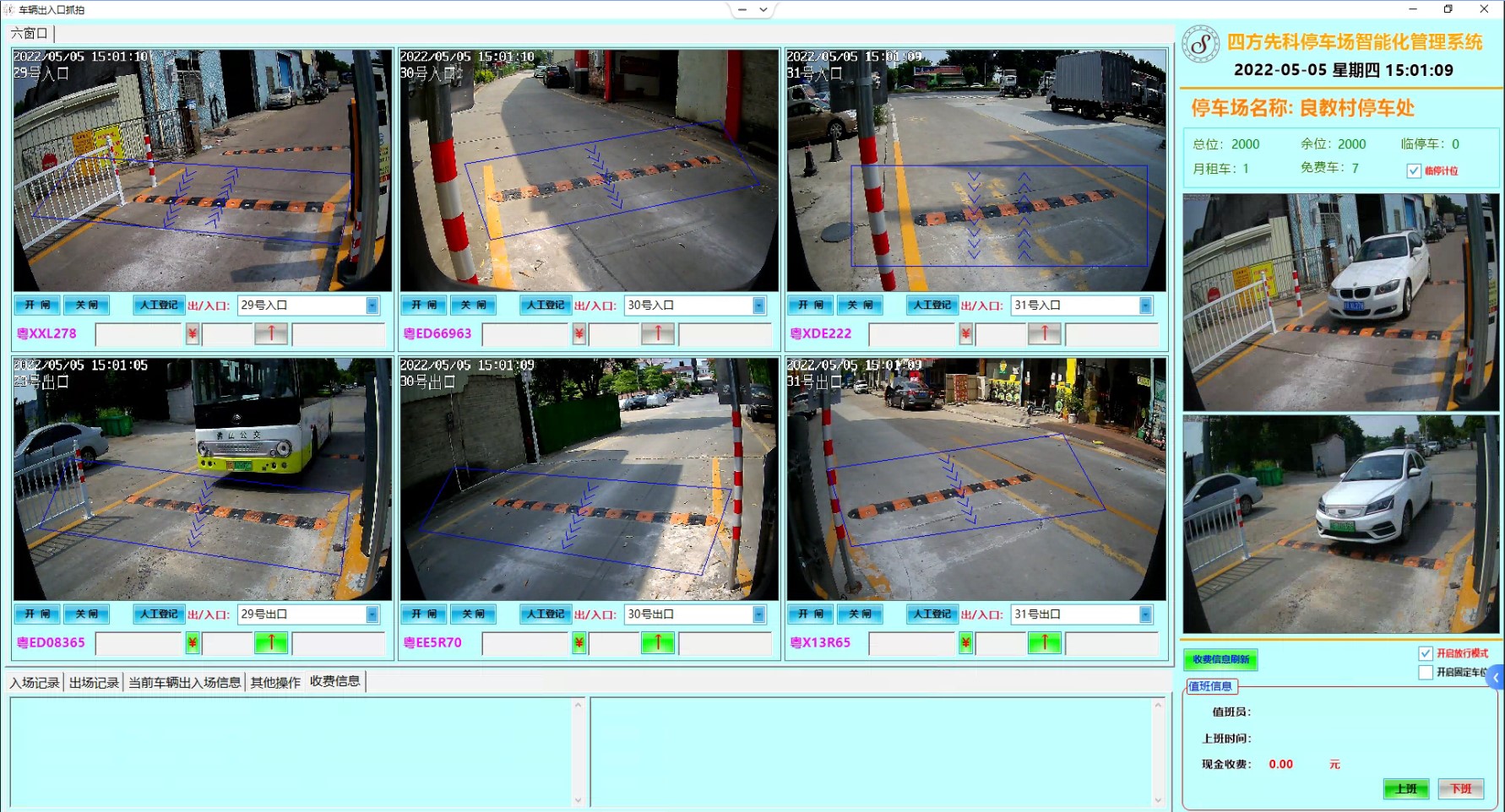 客户端管理系统