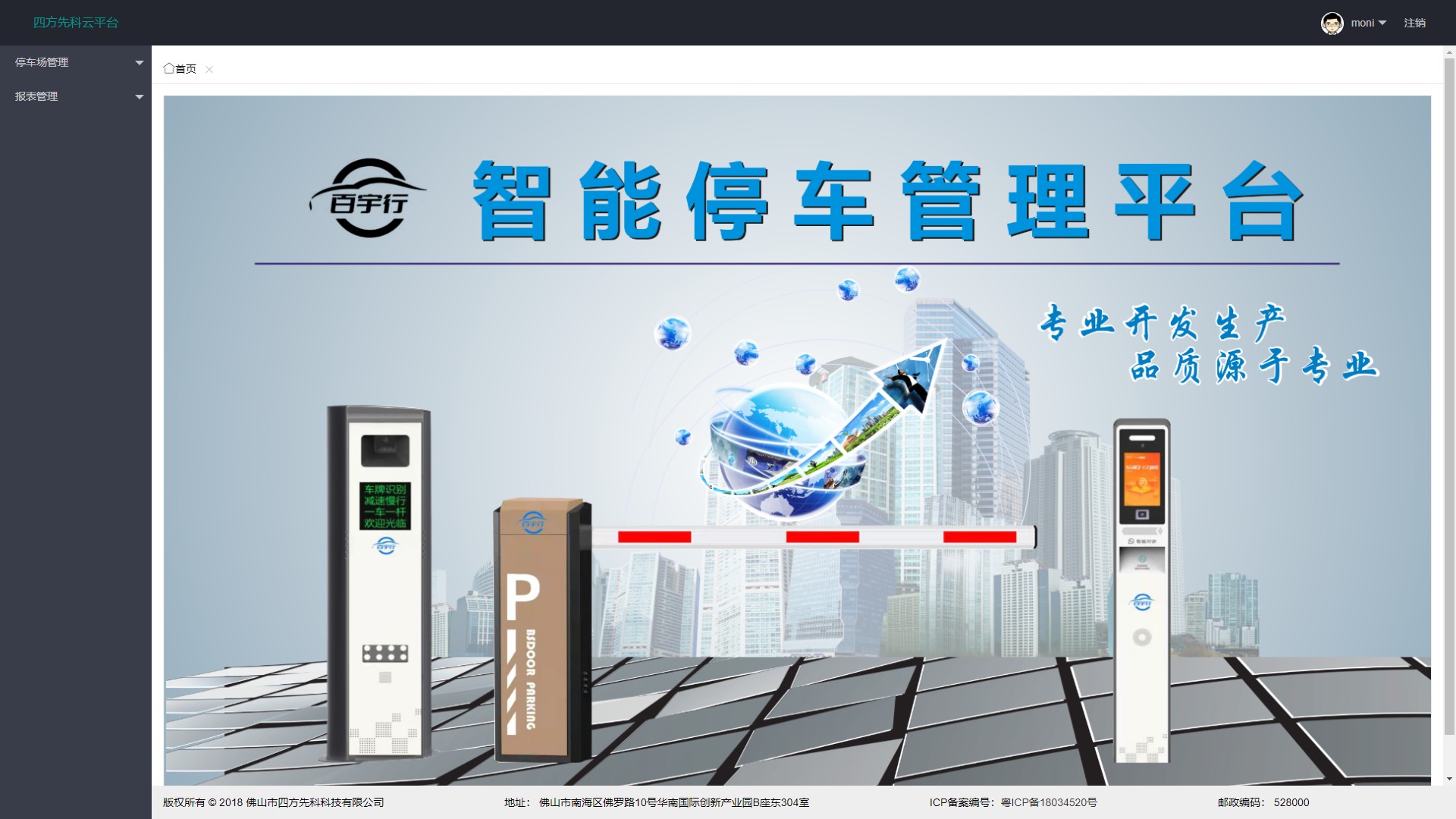 云平台管理系统